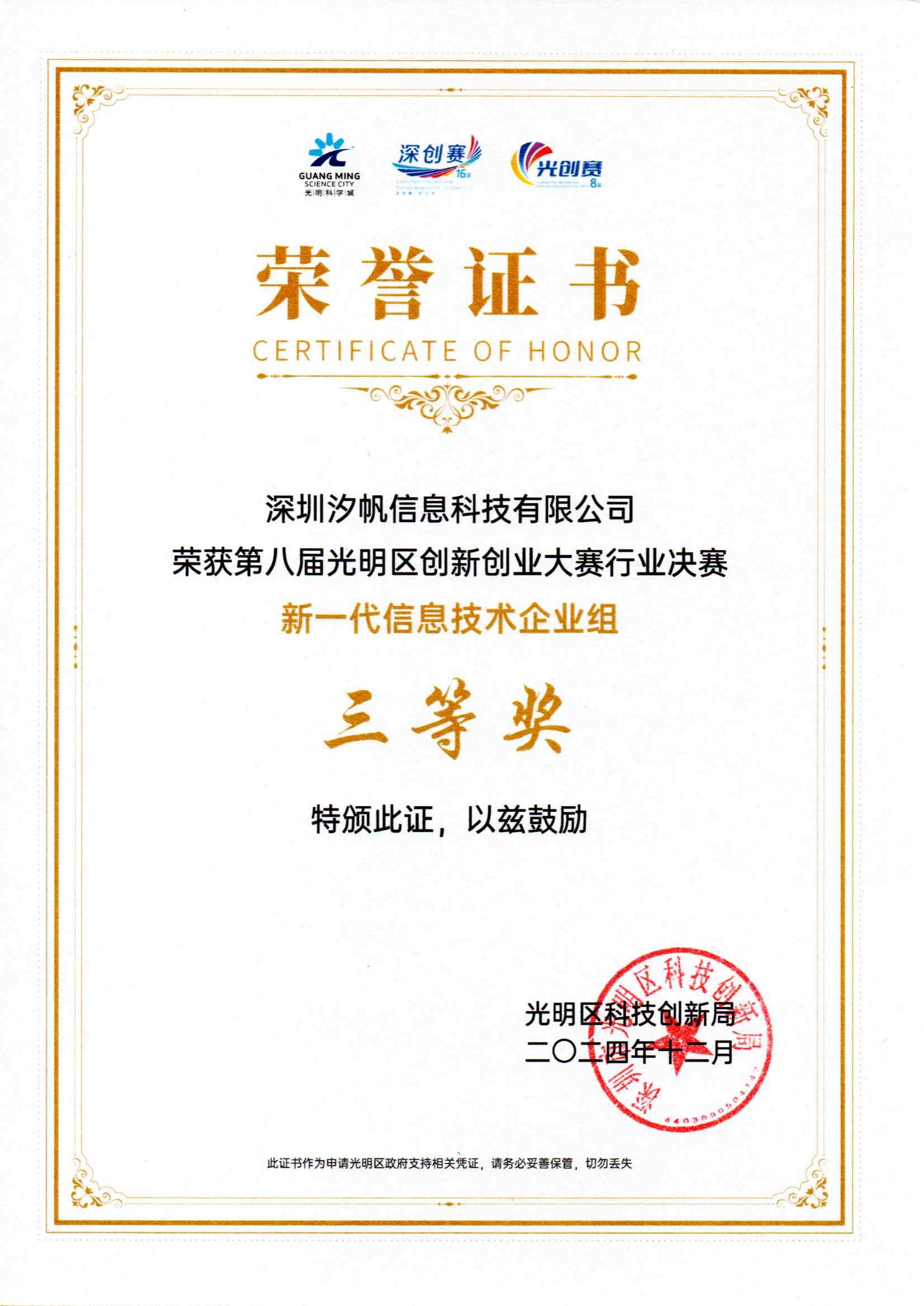 光創(chuàng)賽榮譽證書三等獎.jpg
