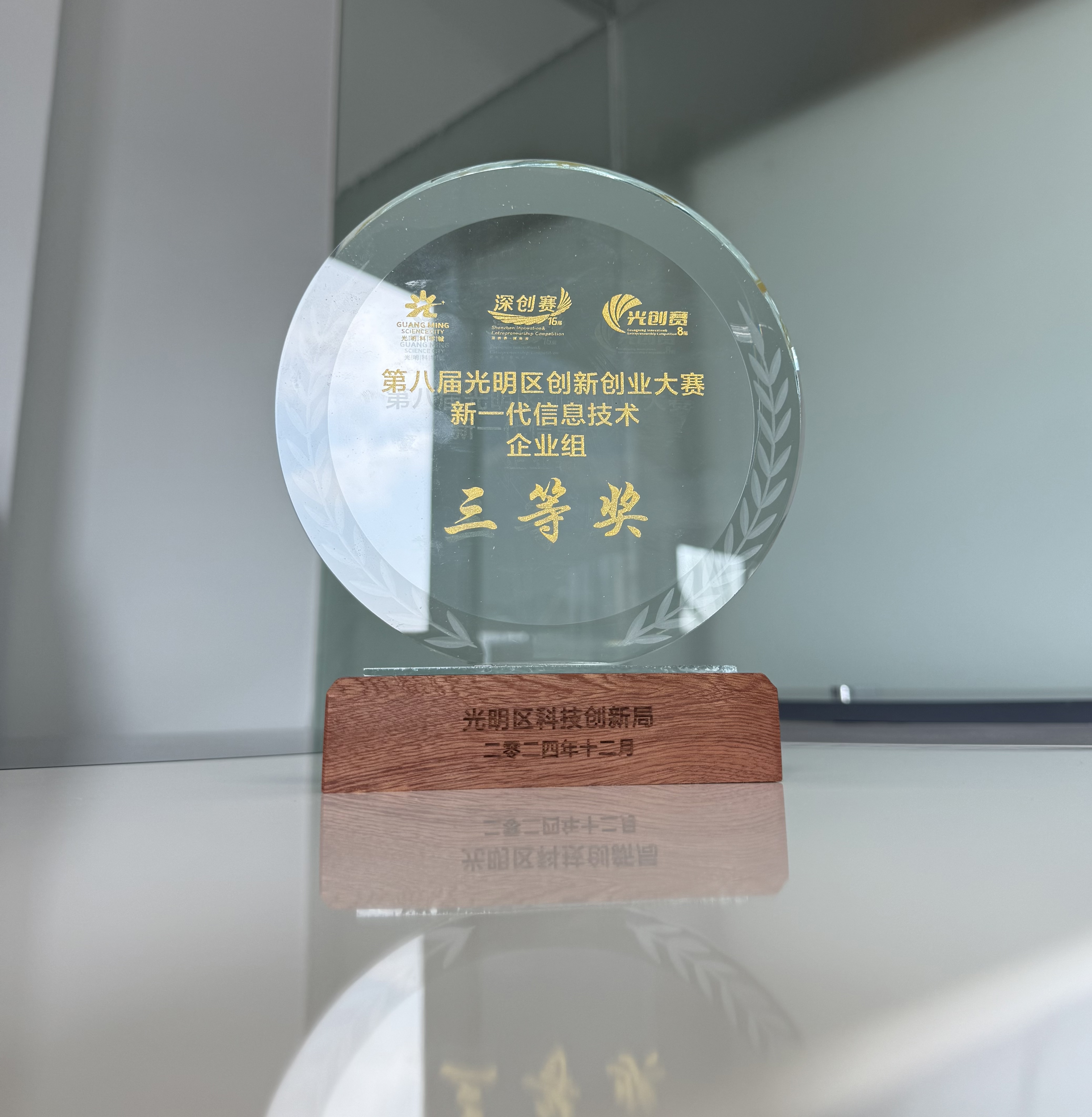 從初賽到?jīng)Q賽一路奮進(jìn)，汐帆在第八屆深創(chuàng)賽光明賽區(qū)脫穎而出攬獲榮譽(yù)